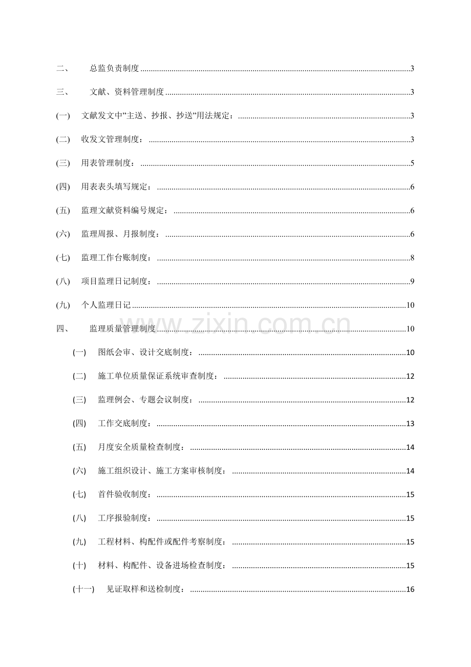 建设项目监理工作制度.docx_第2页