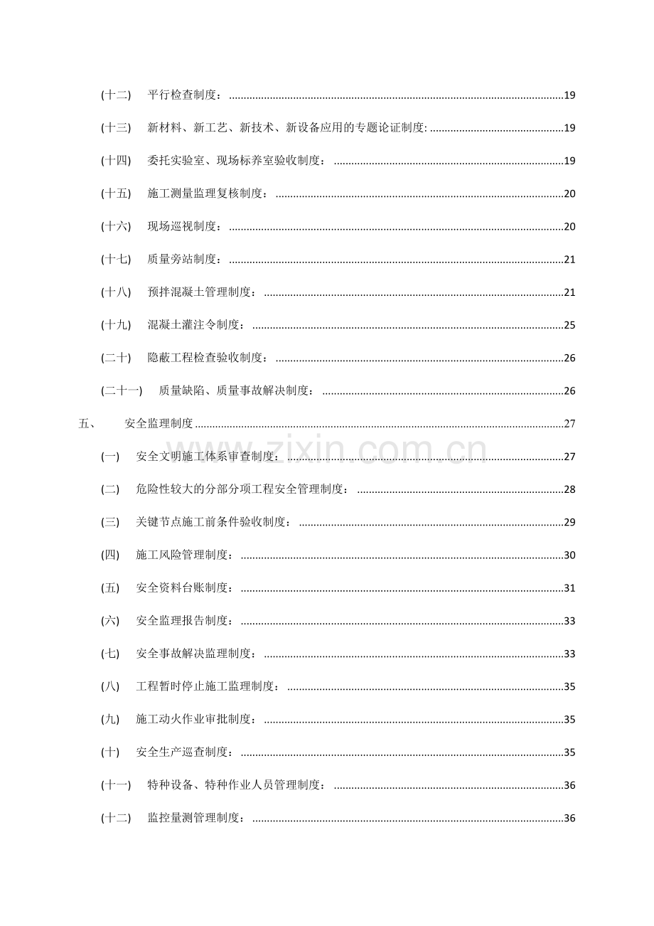 建设项目监理工作制度.docx_第3页