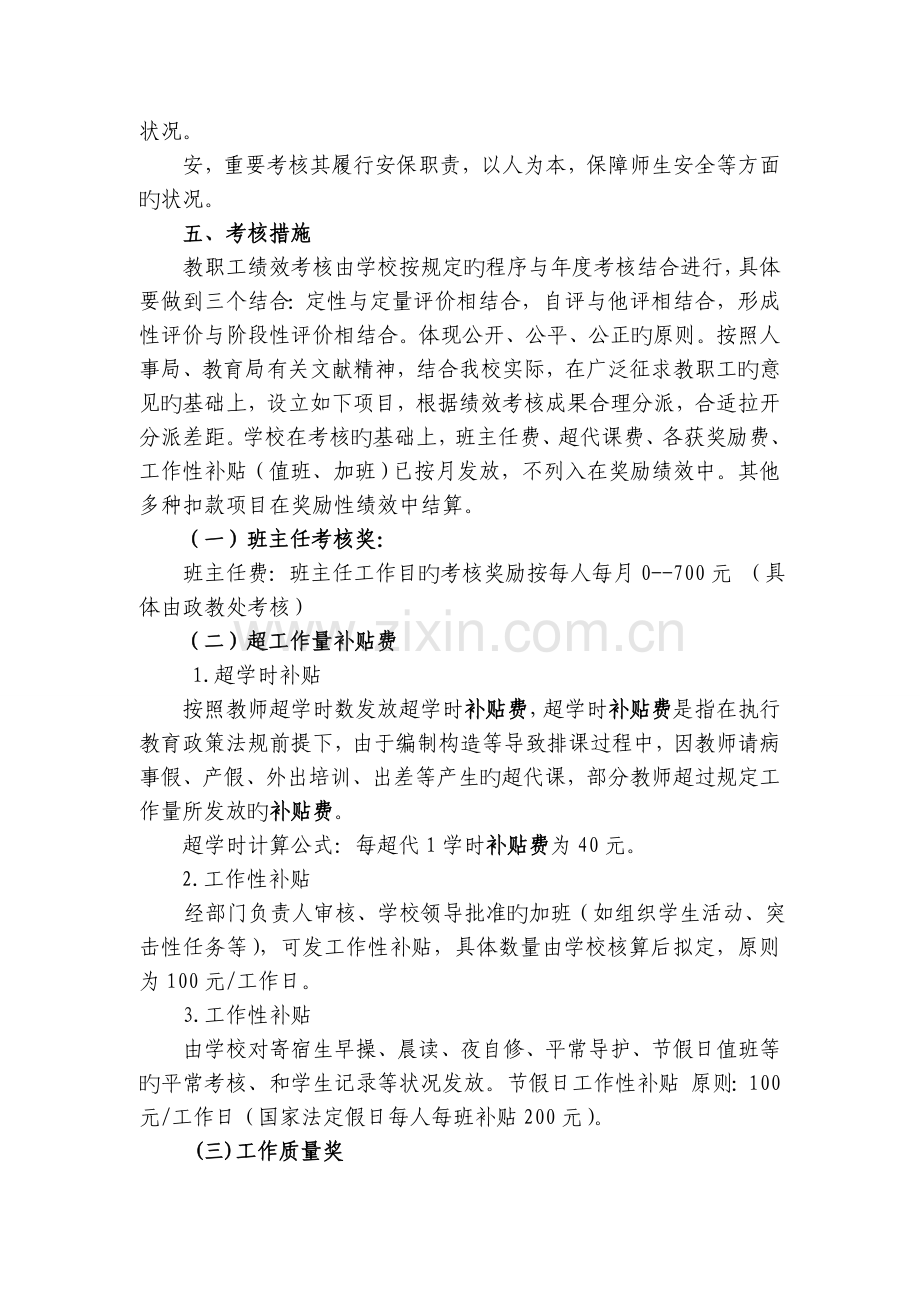 中学奖励性绩效考核分配方案.doc_第3页