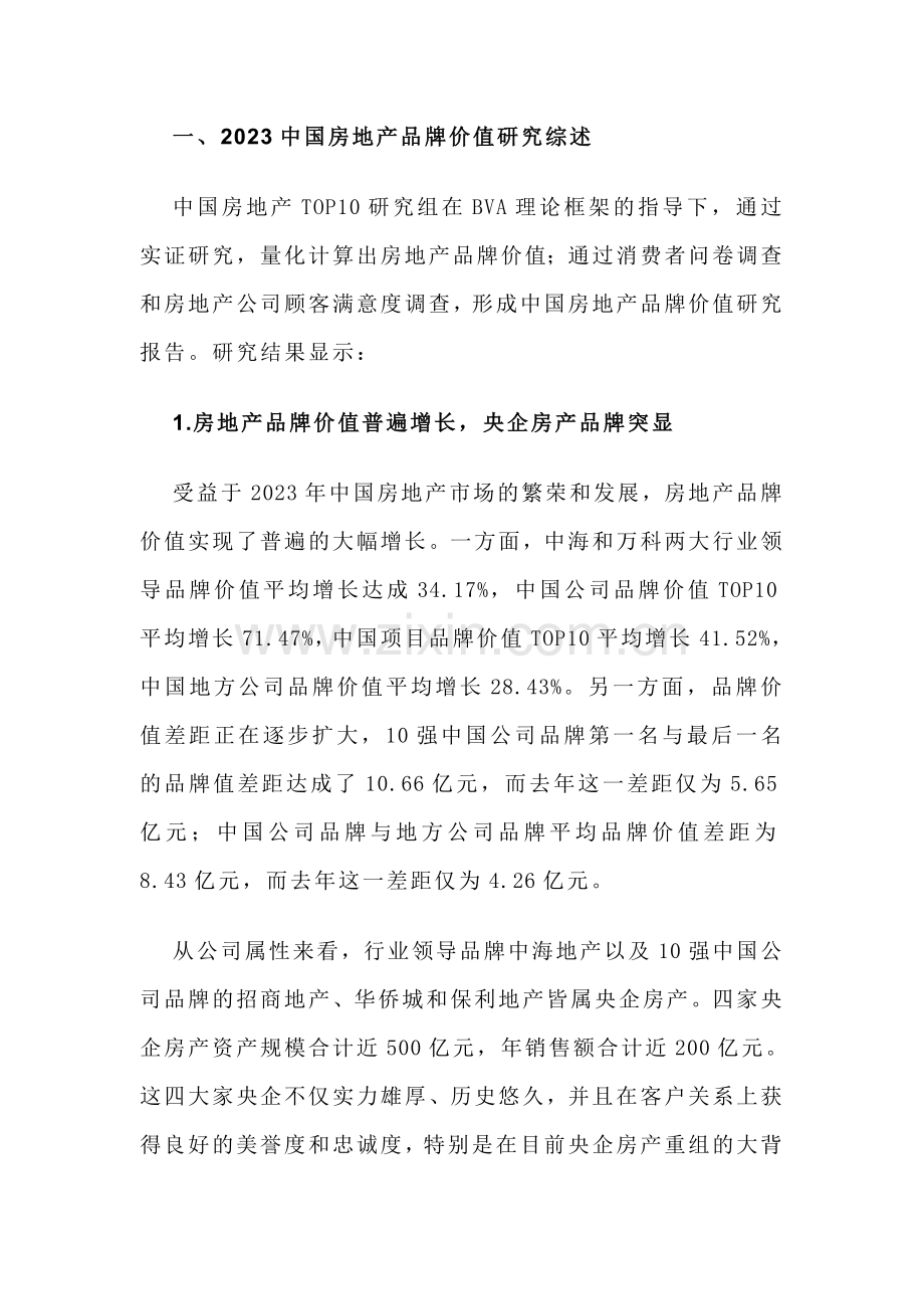 中国房地产品牌价值研究报告.doc_第2页