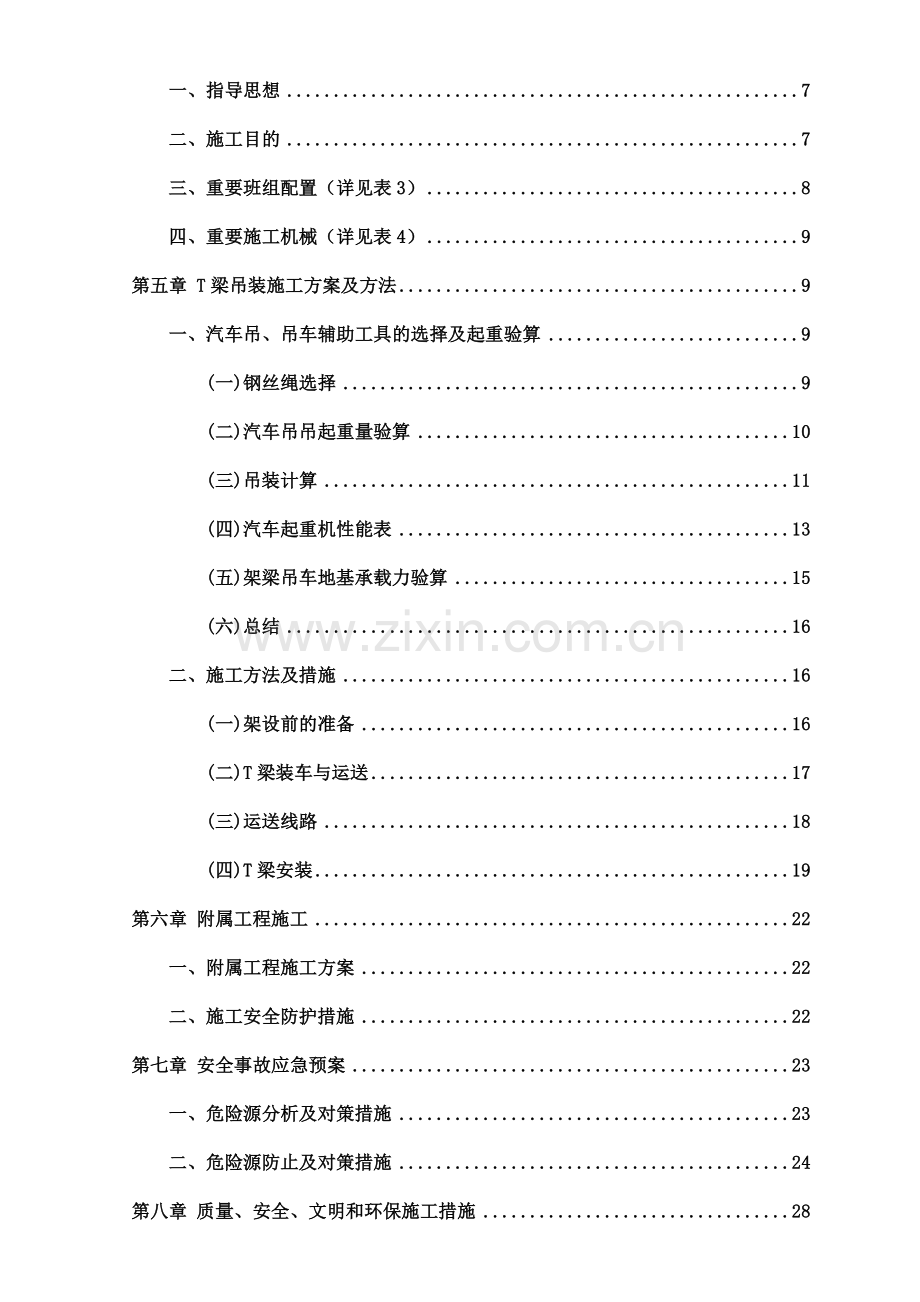 汽车吊装t梁施工方案终.doc_第2页