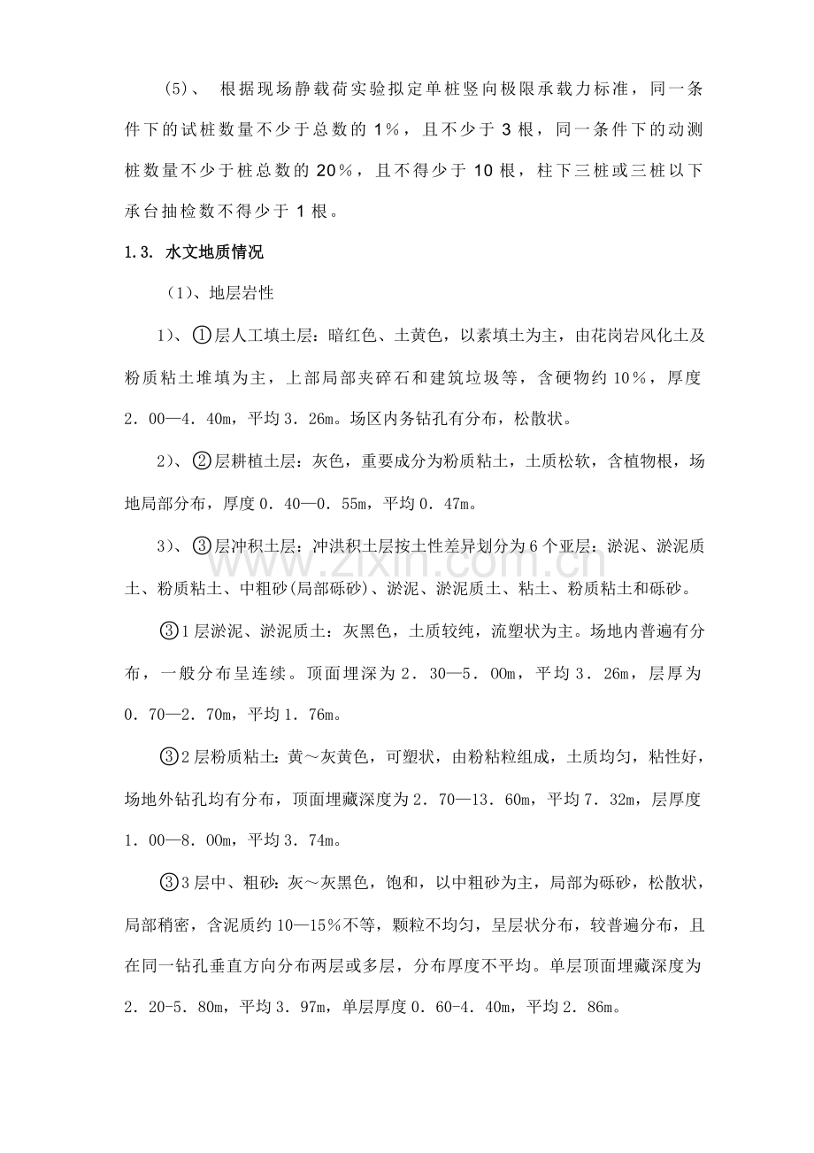 厂房静压桩方案.doc_第2页