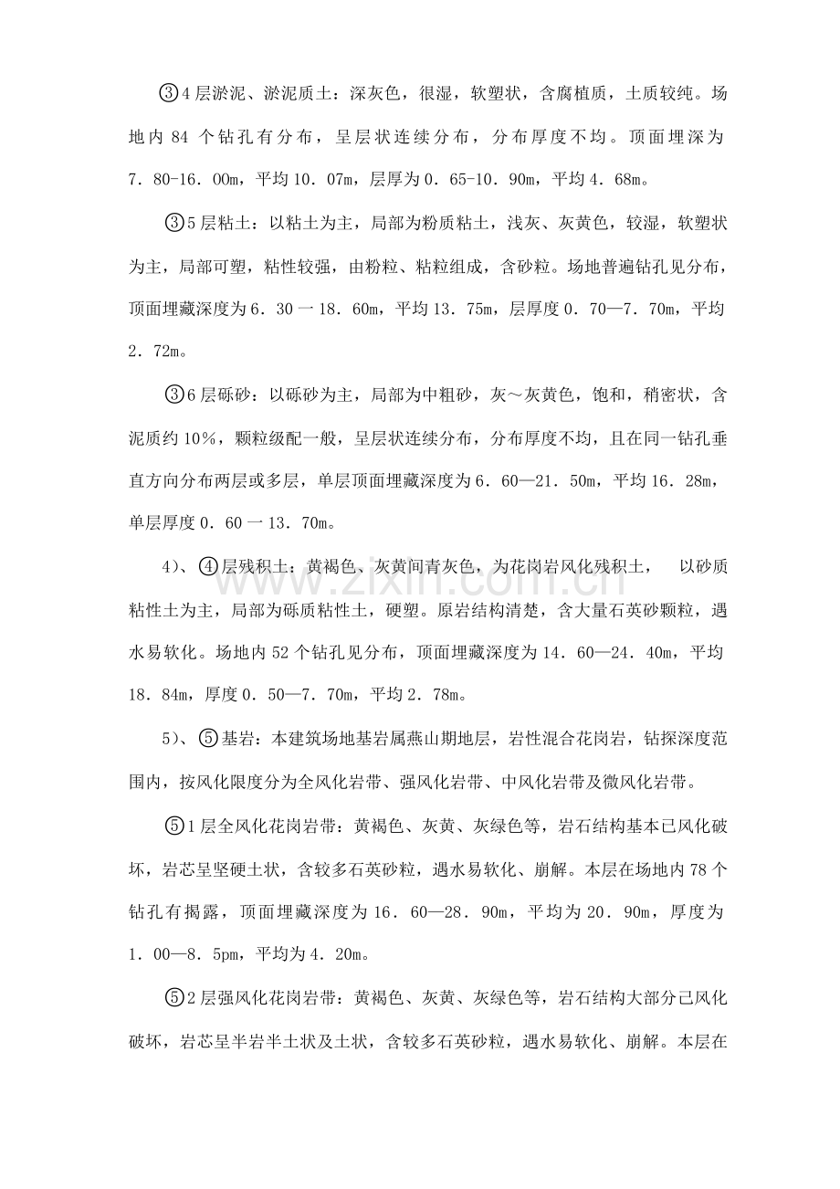 厂房静压桩方案.doc_第3页