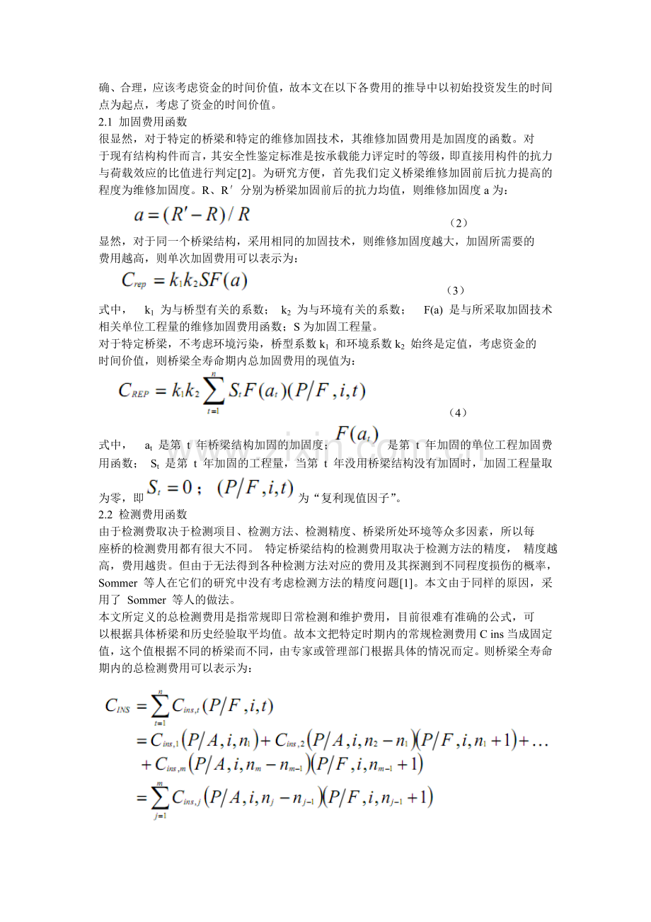 经济模型理论.doc_第3页