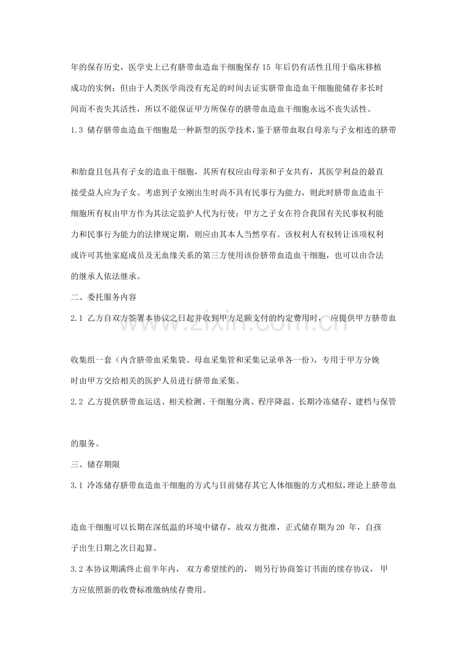 上海脐带血造血干细胞储存协议书V带营业执照.doc_第2页