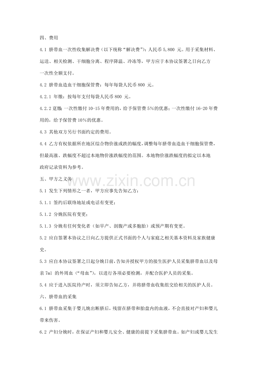 上海脐带血造血干细胞储存协议书V带营业执照.doc_第3页