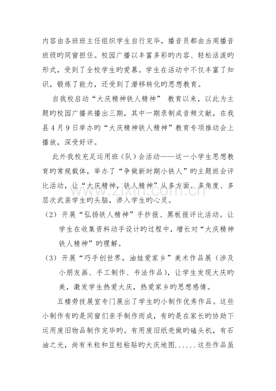 弘扬大庆精神铁人精神校园文化建设汇报材料.doc_第3页