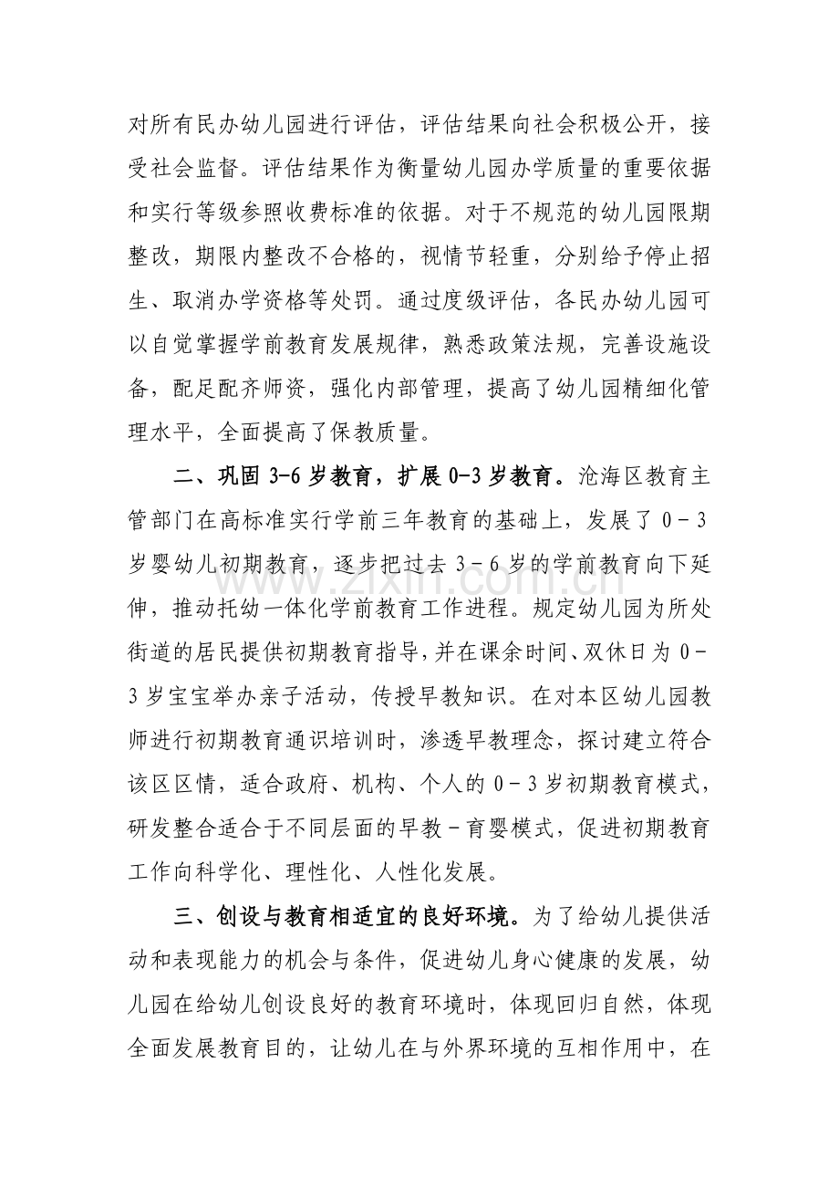 厦门考察幼儿园之行观摩学习体会.doc_第2页