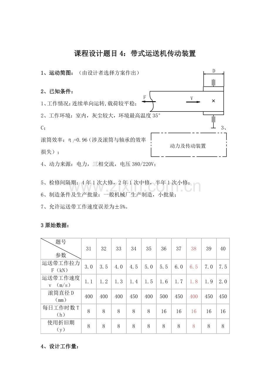 课程设计减速器说明书.docx_第2页