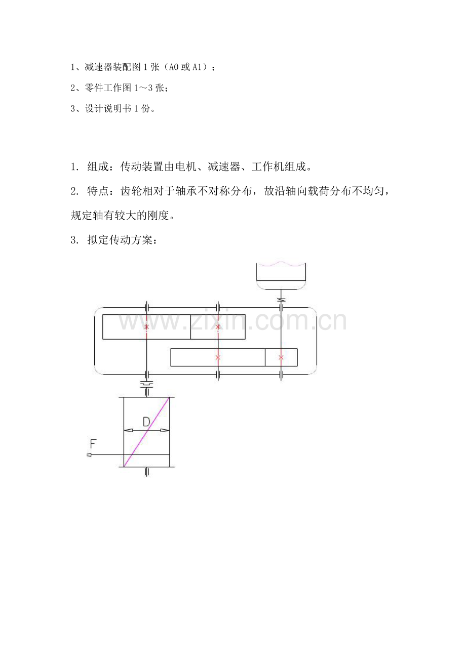 课程设计减速器说明书.docx_第3页