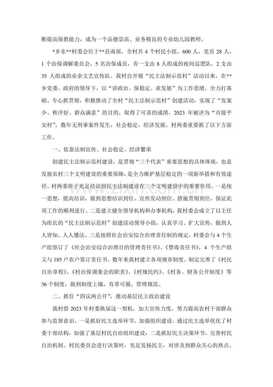 学习幼儿园教师专业标准心得体会.docx_第2页