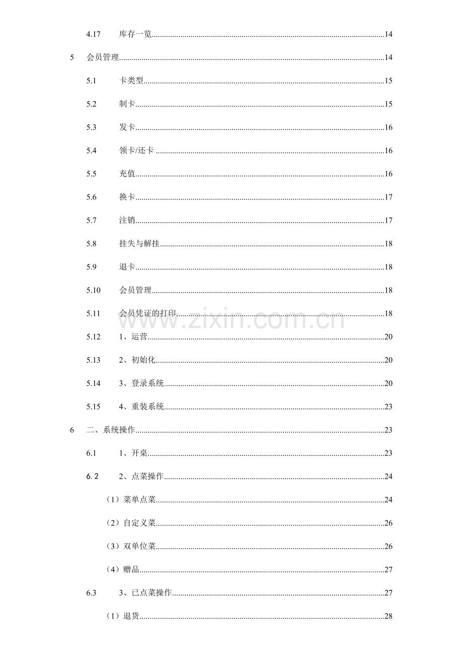 二维火餐饮系统管理使用手册.doc_第3页