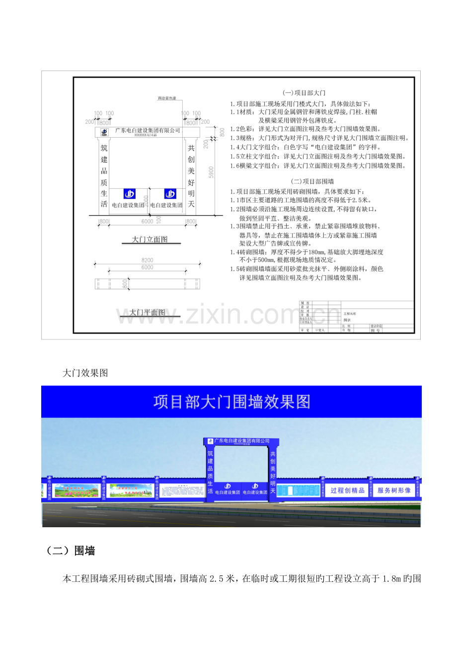 建设公司CI形象设计方案.doc_第3页