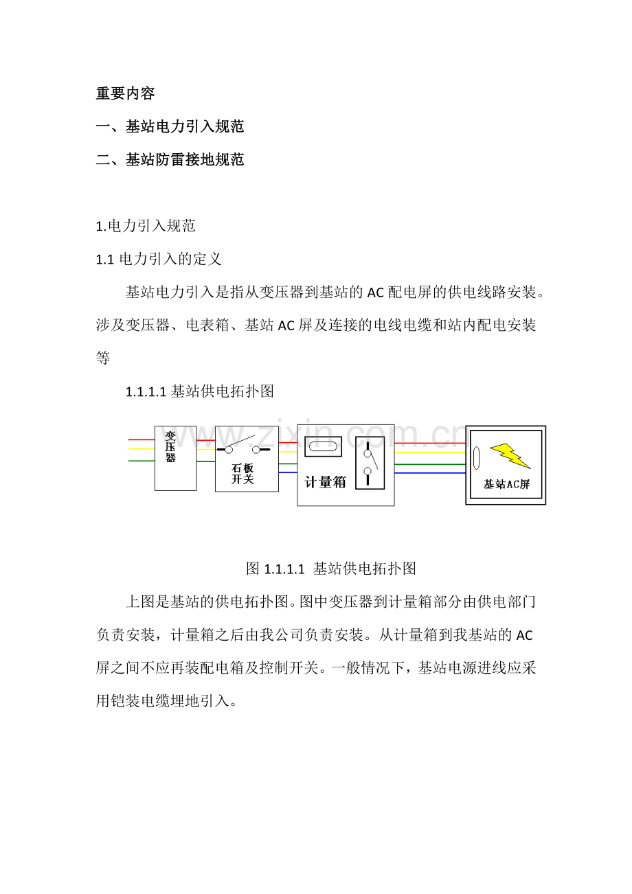 配套工程建设规范小手册.docx_第1页