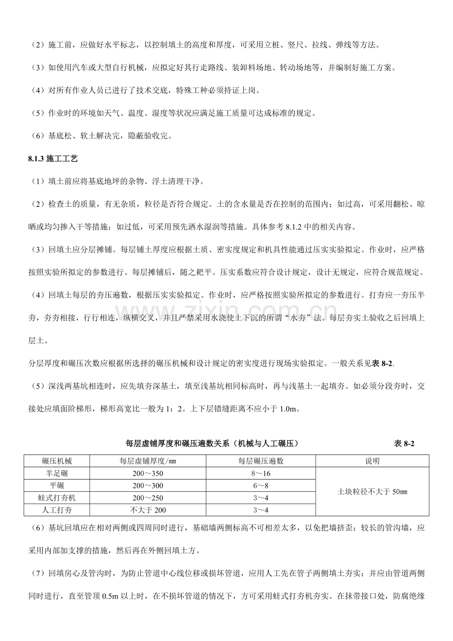 各种建筑地面工程技术交底.docx_第2页