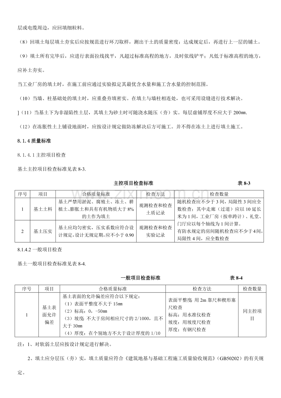 各种建筑地面工程技术交底.docx_第3页