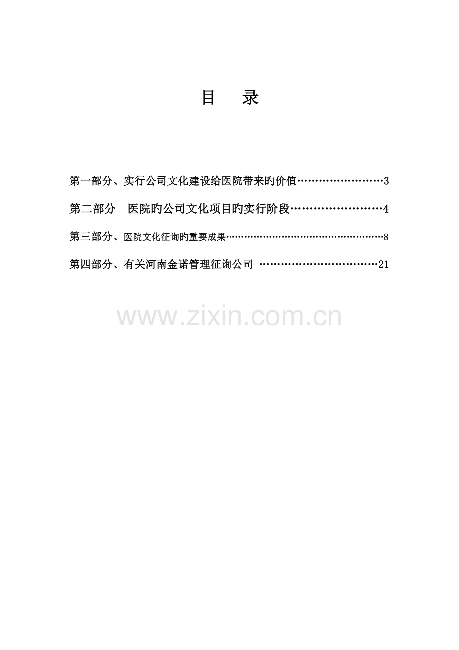 医院企业文化建设项目书.doc_第2页