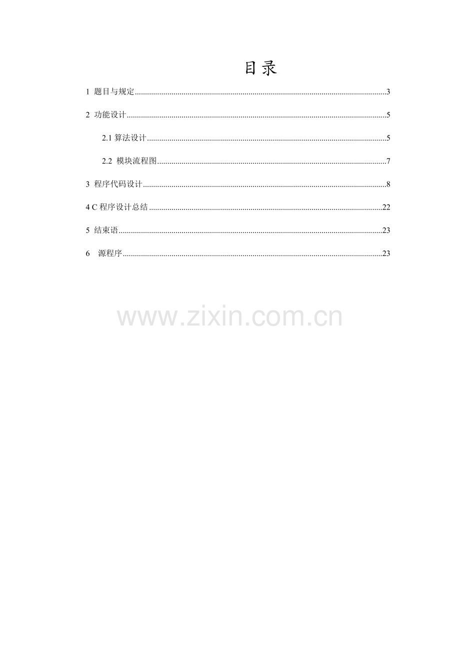 职工工资管理系统设计实验报告.doc_第2页