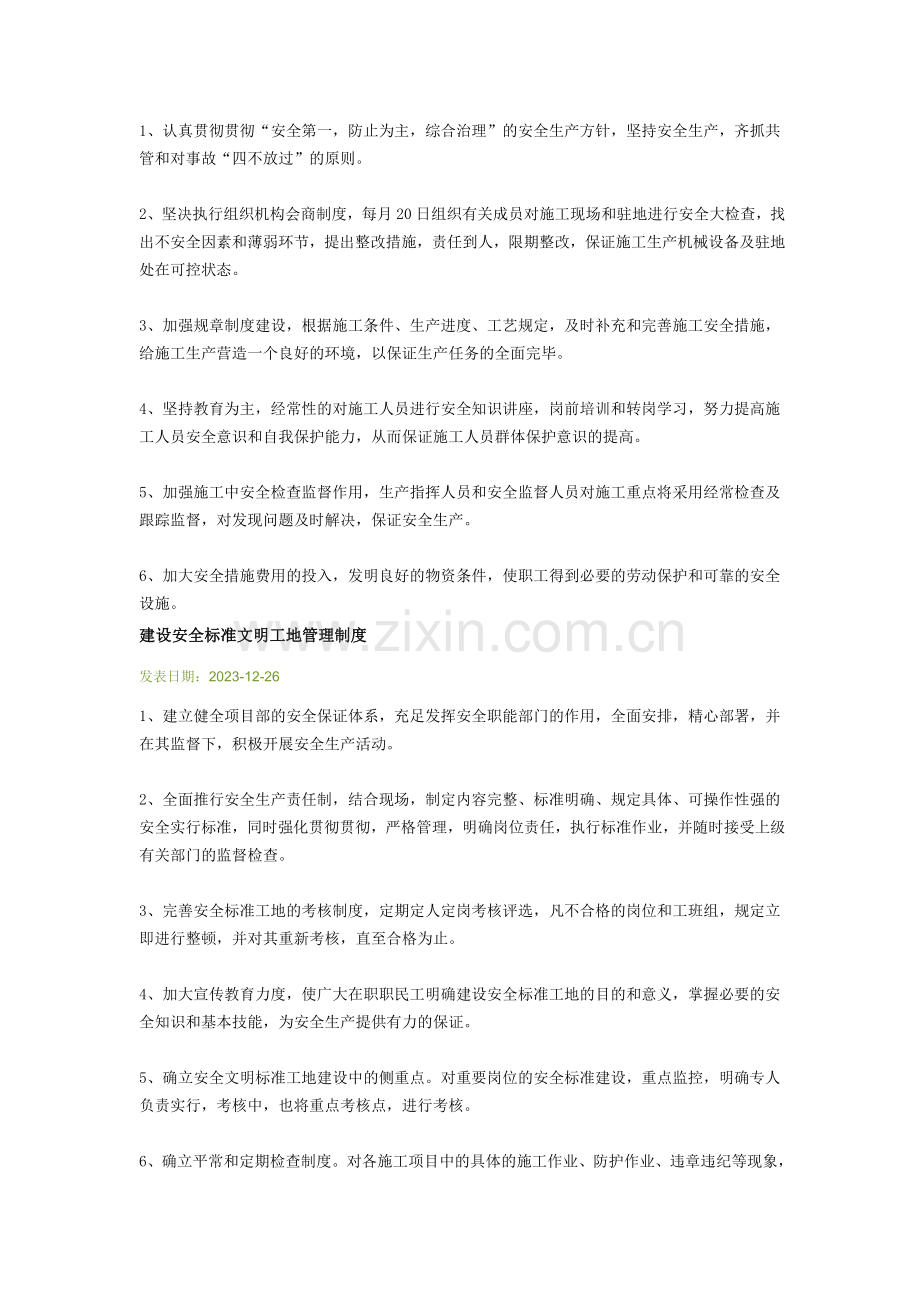 桥梁各项制度标准.docx_第2页