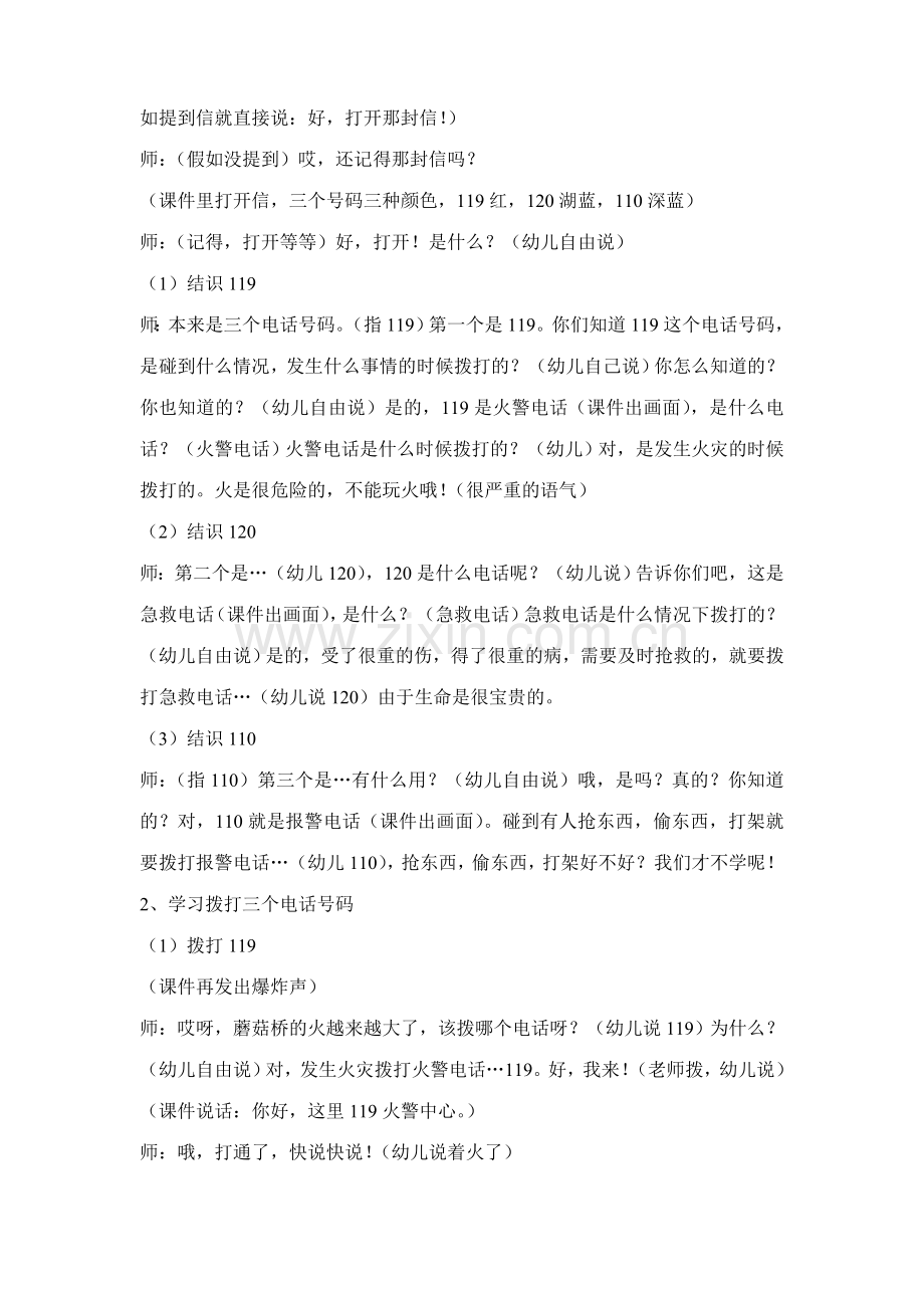 中班社会特殊的电话号码教案.doc_第2页