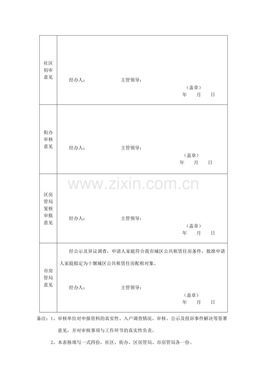 新版公租房申请表.doc_第2页