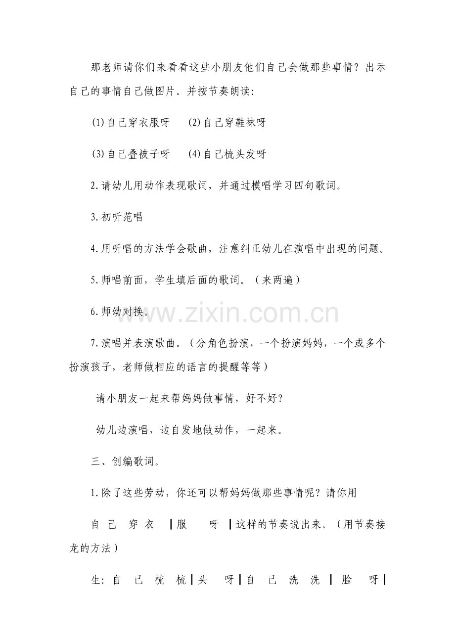 幼儿中班音乐教案.docx_第2页