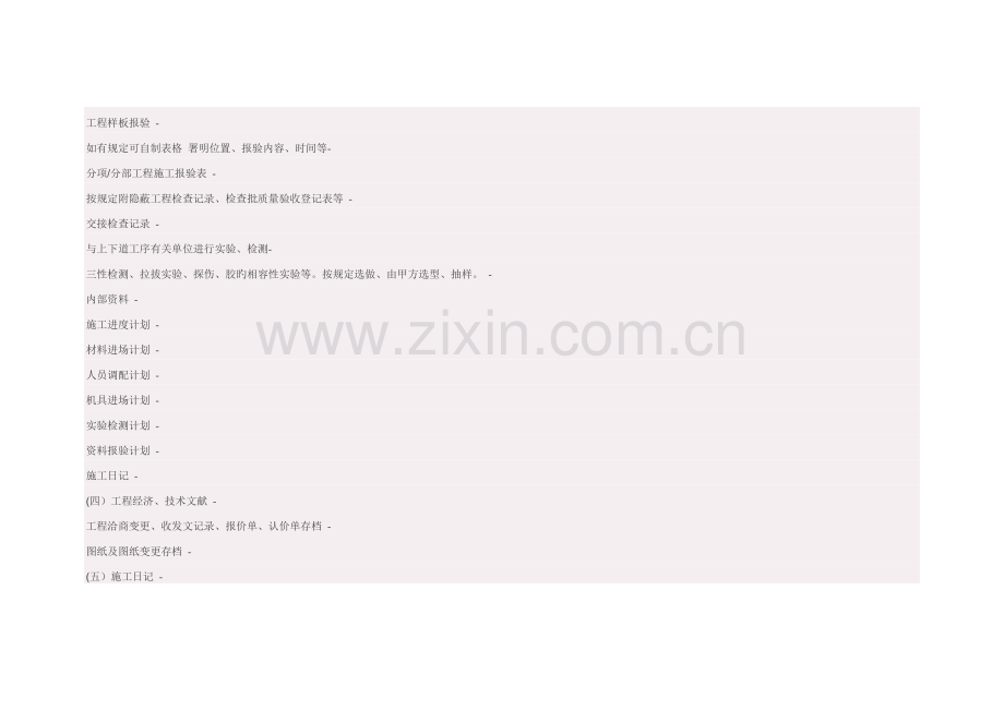 资料报验的一般程序从进工地到工程竣工.doc_第3页