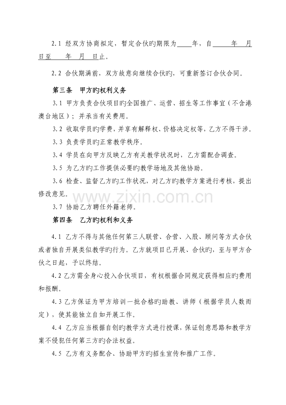 合作协议书英语.docx_第2页