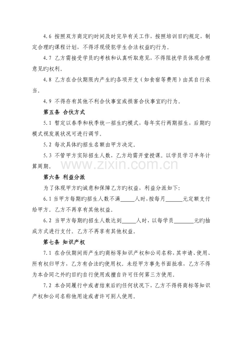 合作协议书英语.docx_第3页