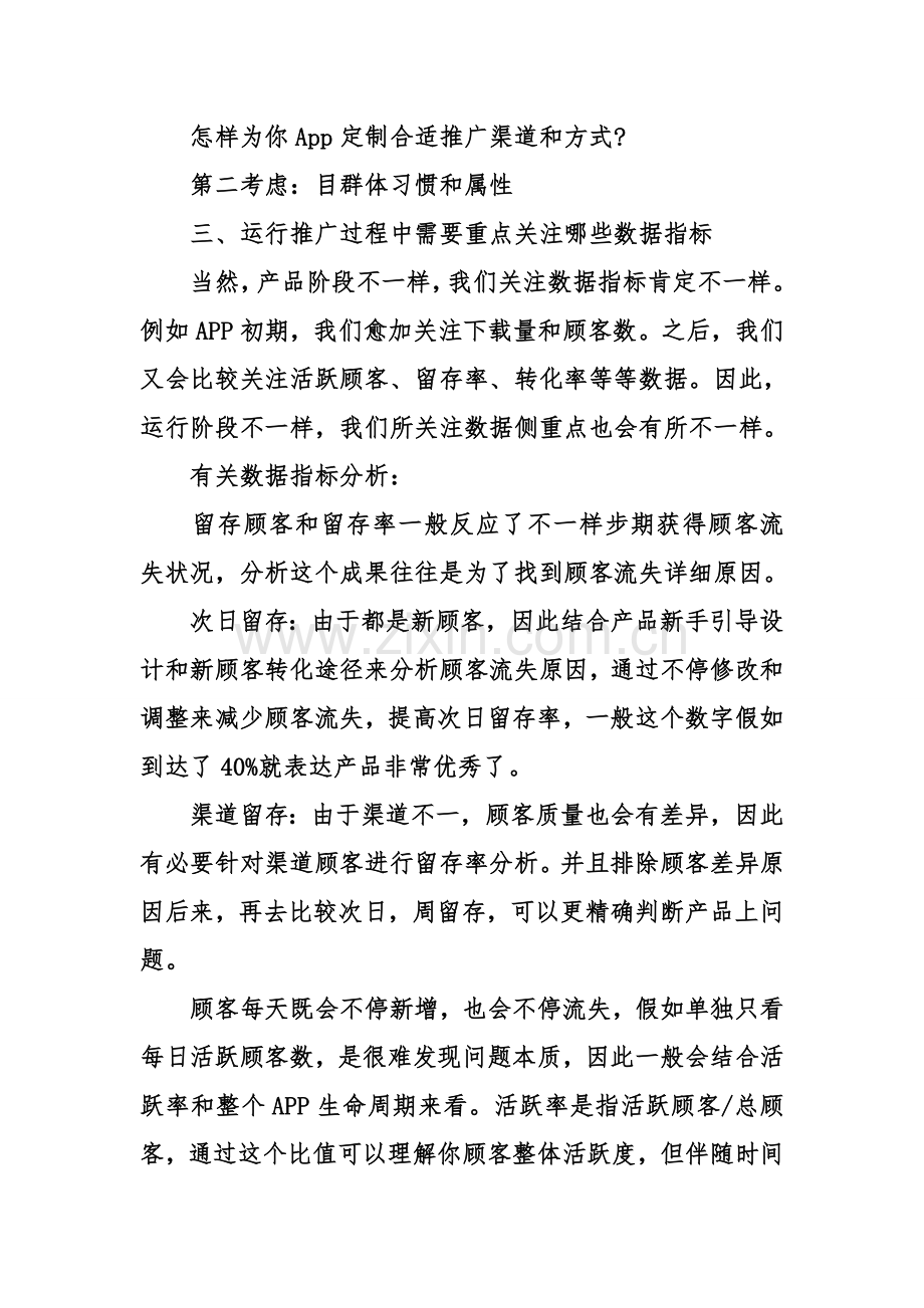 最完整的一个App运营推广计划方案.doc_第2页