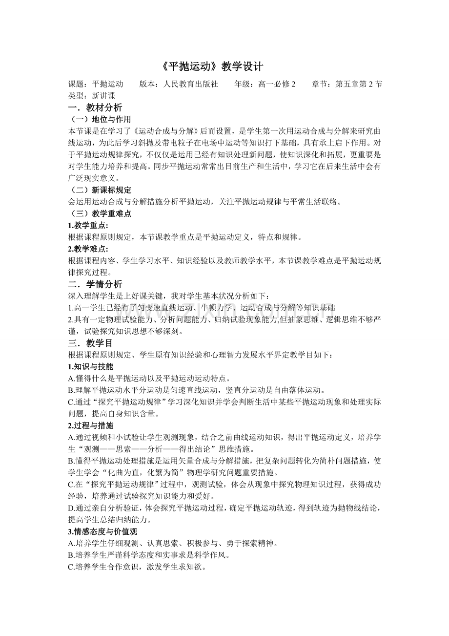 平抛运动教学设计比赛.doc_第2页