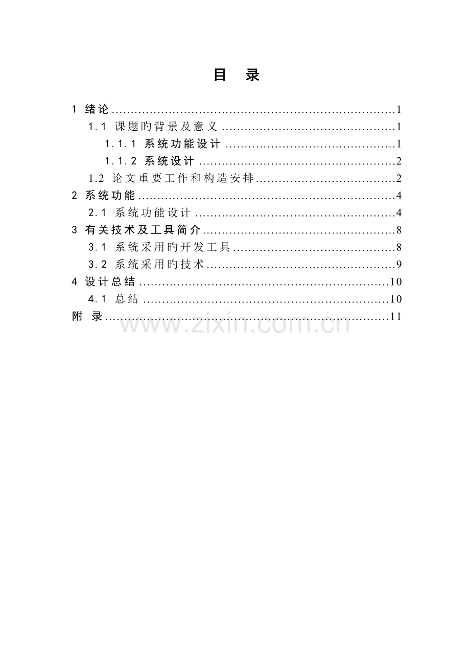 商场购物管理系统.doc_第2页