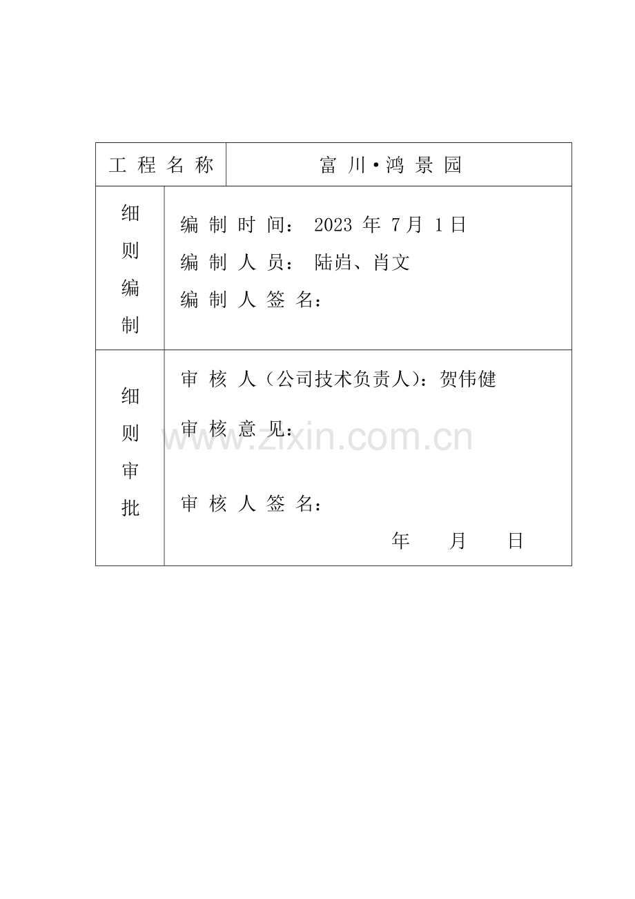 土建监理实施细则范本.doc_第3页