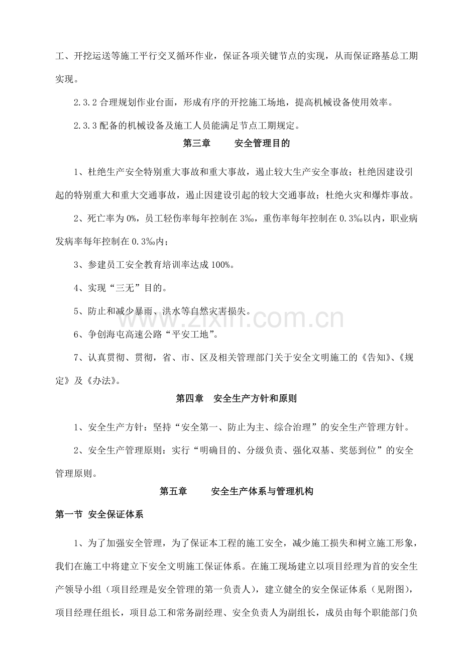 石方爆破安全专项施工方案.doc_第3页