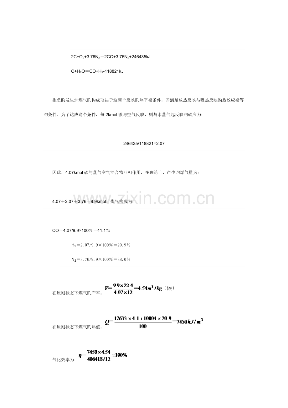 煤气化工艺.doc_第2页