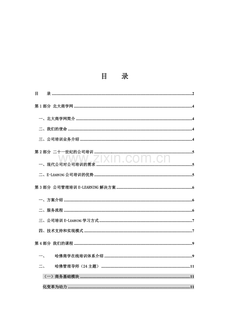 企业管理培训解决方案.doc_第2页