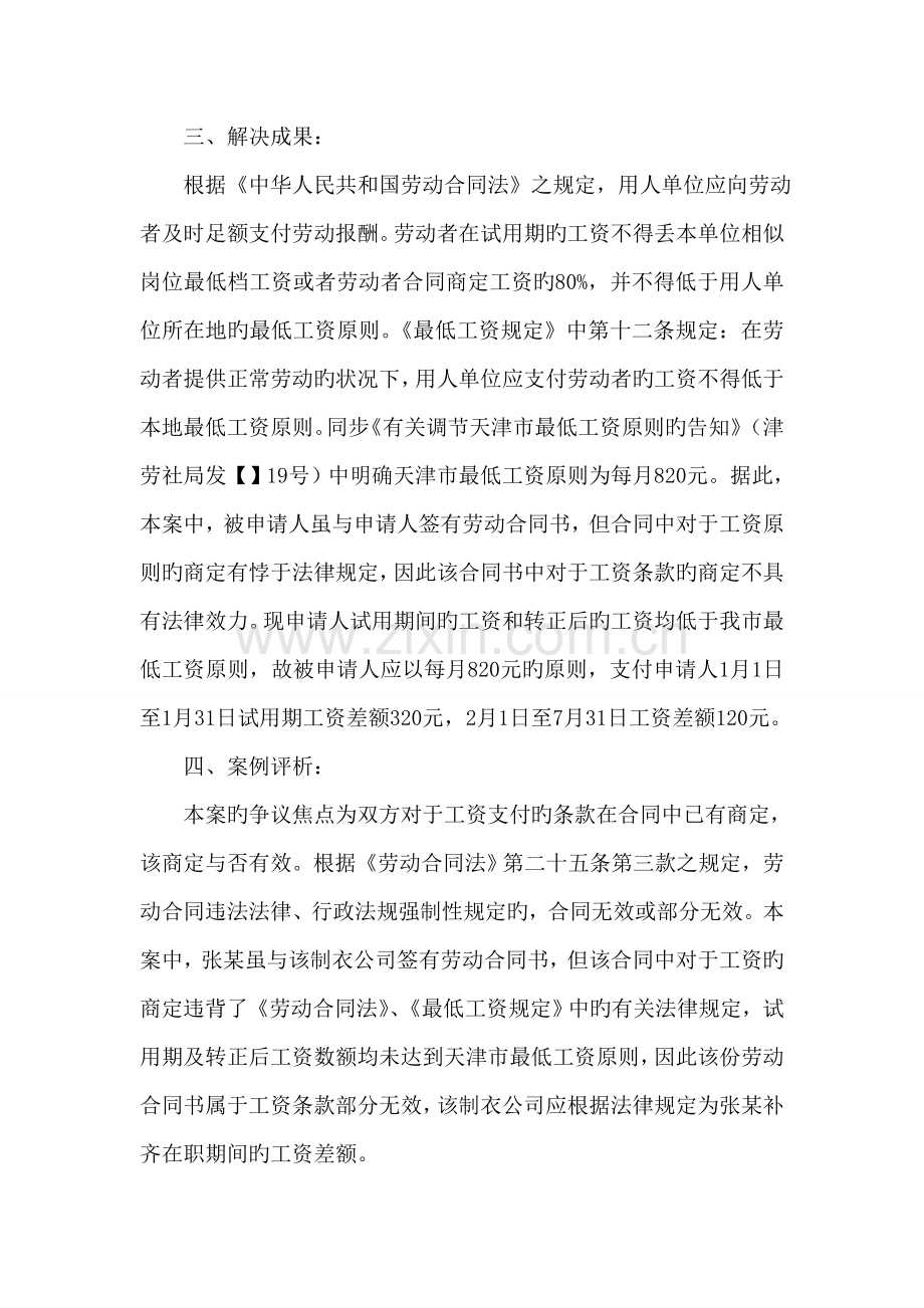 劳动人事争议案例评析.doc_第2页