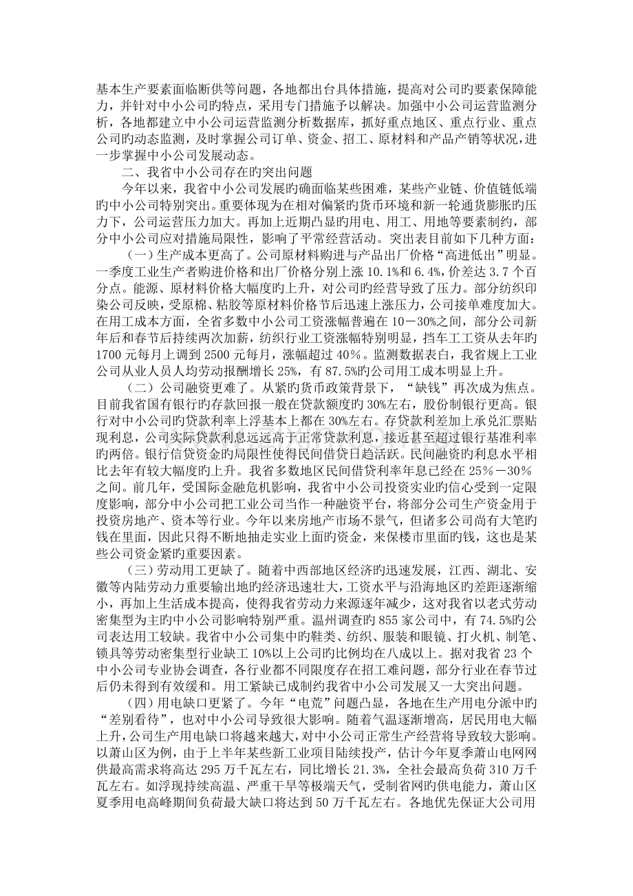 我省中小企业新情况新问题调研报告.doc_第3页