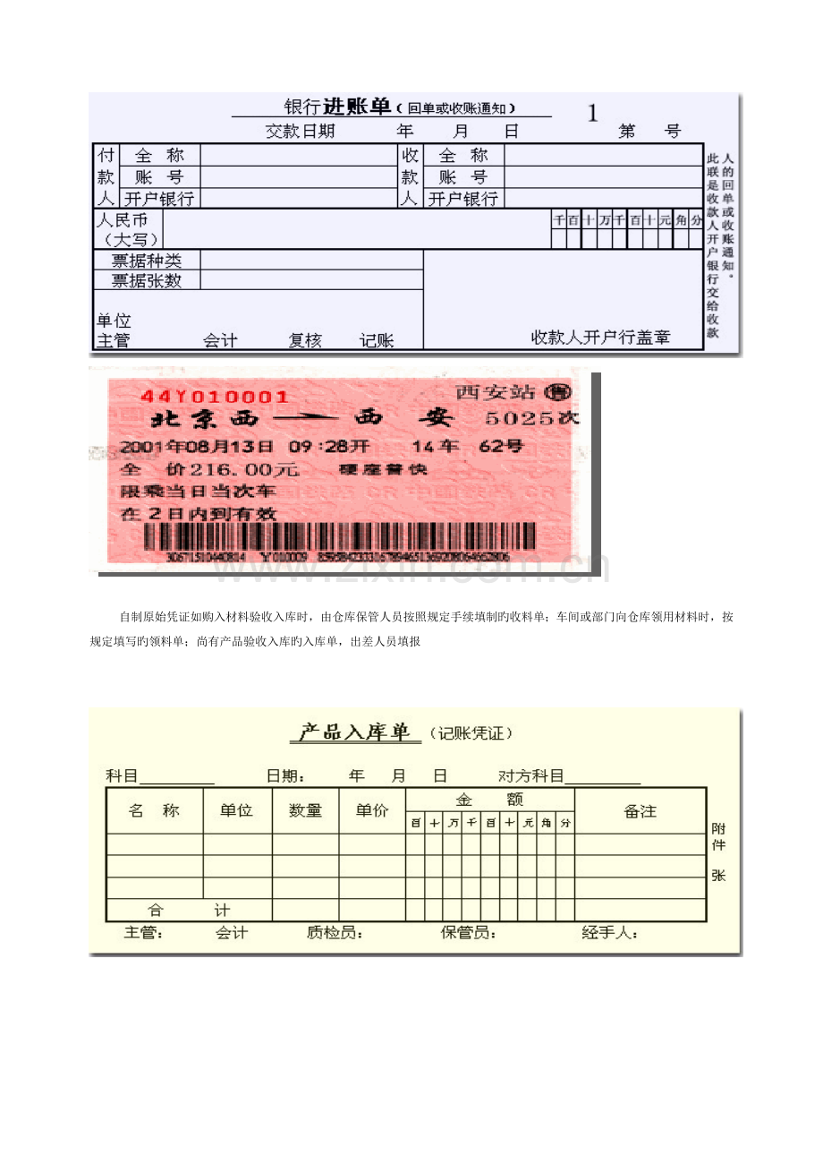 会计凭证样本格式.doc_第3页