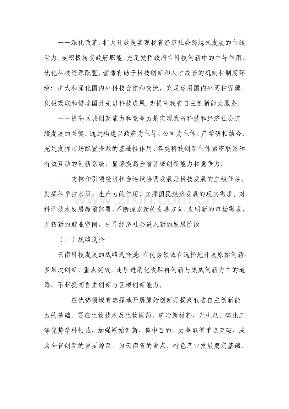 云南省中长期科学和技术发展规划纲要.doc_第3页