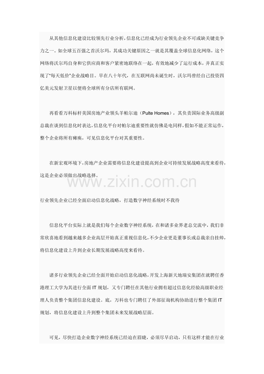 明源地产ERP解决方案.docx_第2页