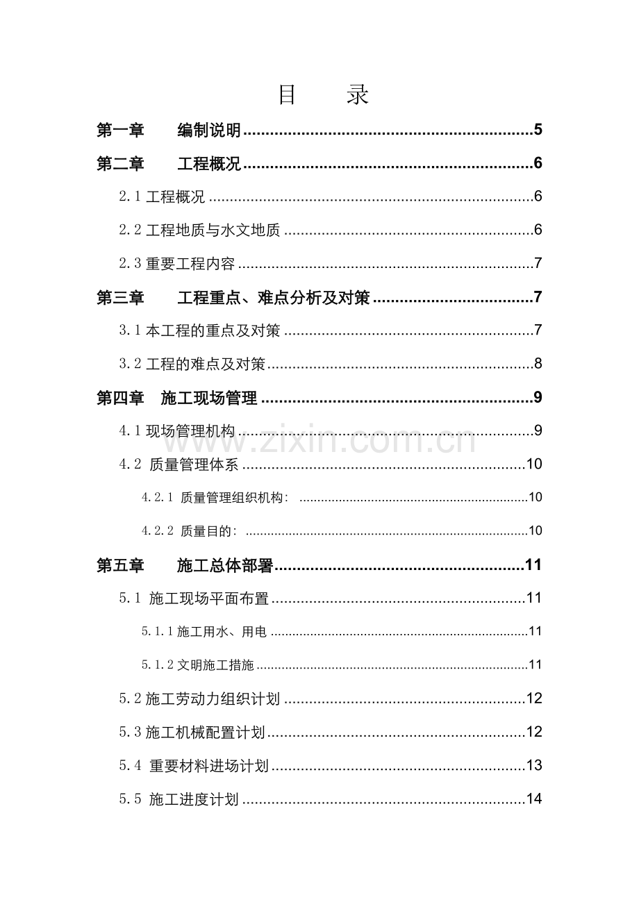 综合管网工程施工组织设计.doc_第2页