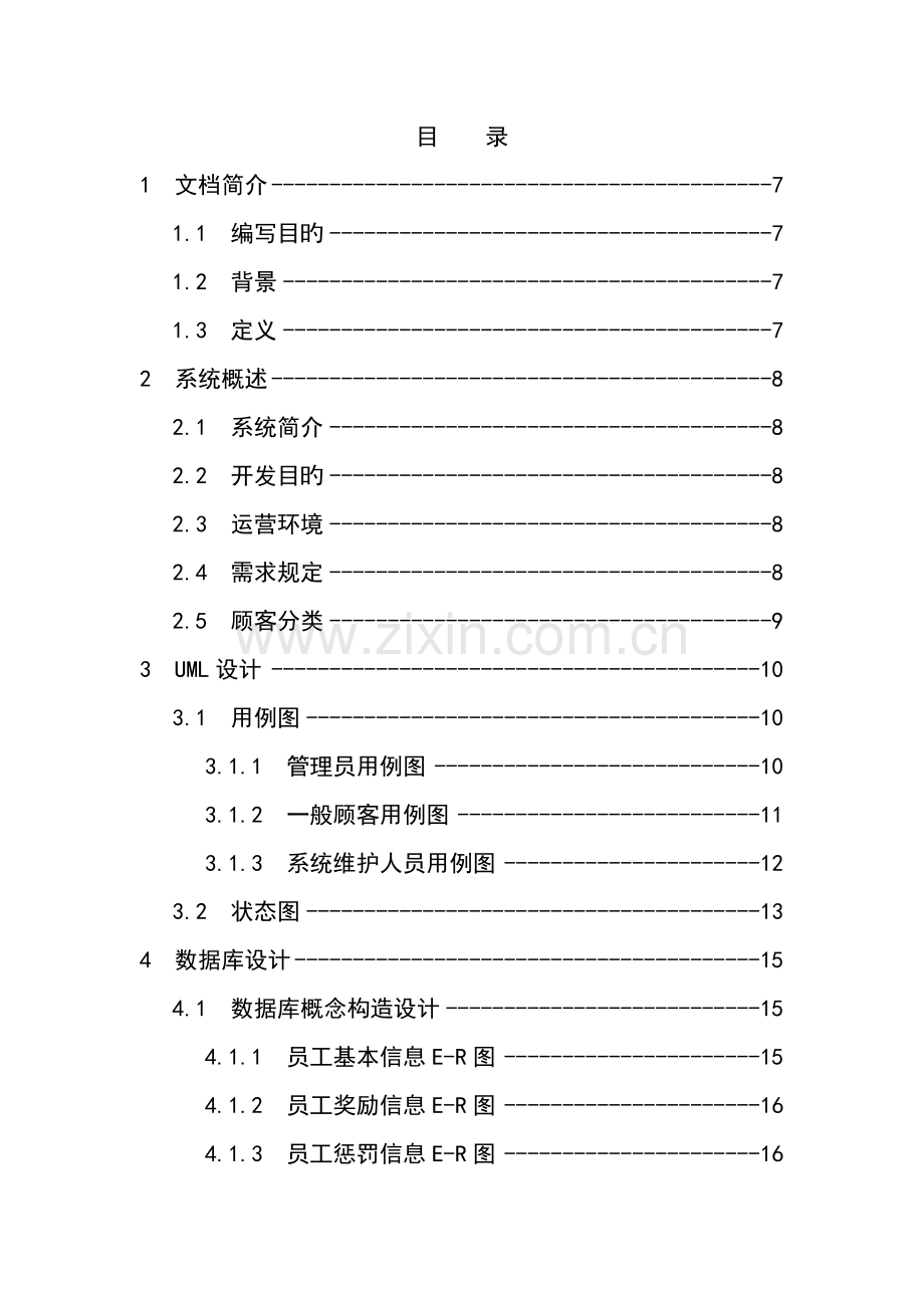 员工薪资管理系统-系统设计书.docx_第2页