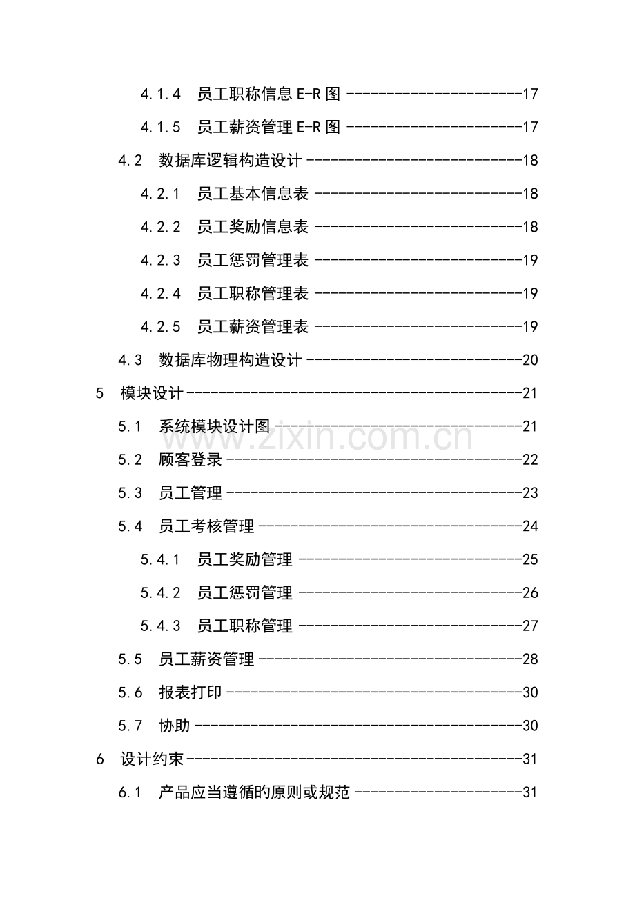 员工薪资管理系统-系统设计书.docx_第3页