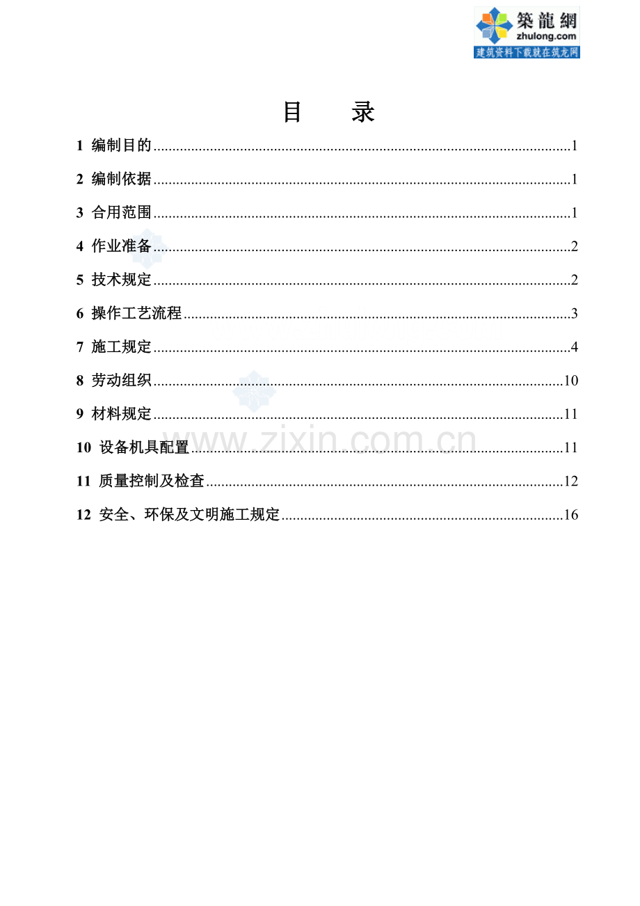 山西铁路大桥反循环钻孔灌注桩施工作业指导书.doc_第2页