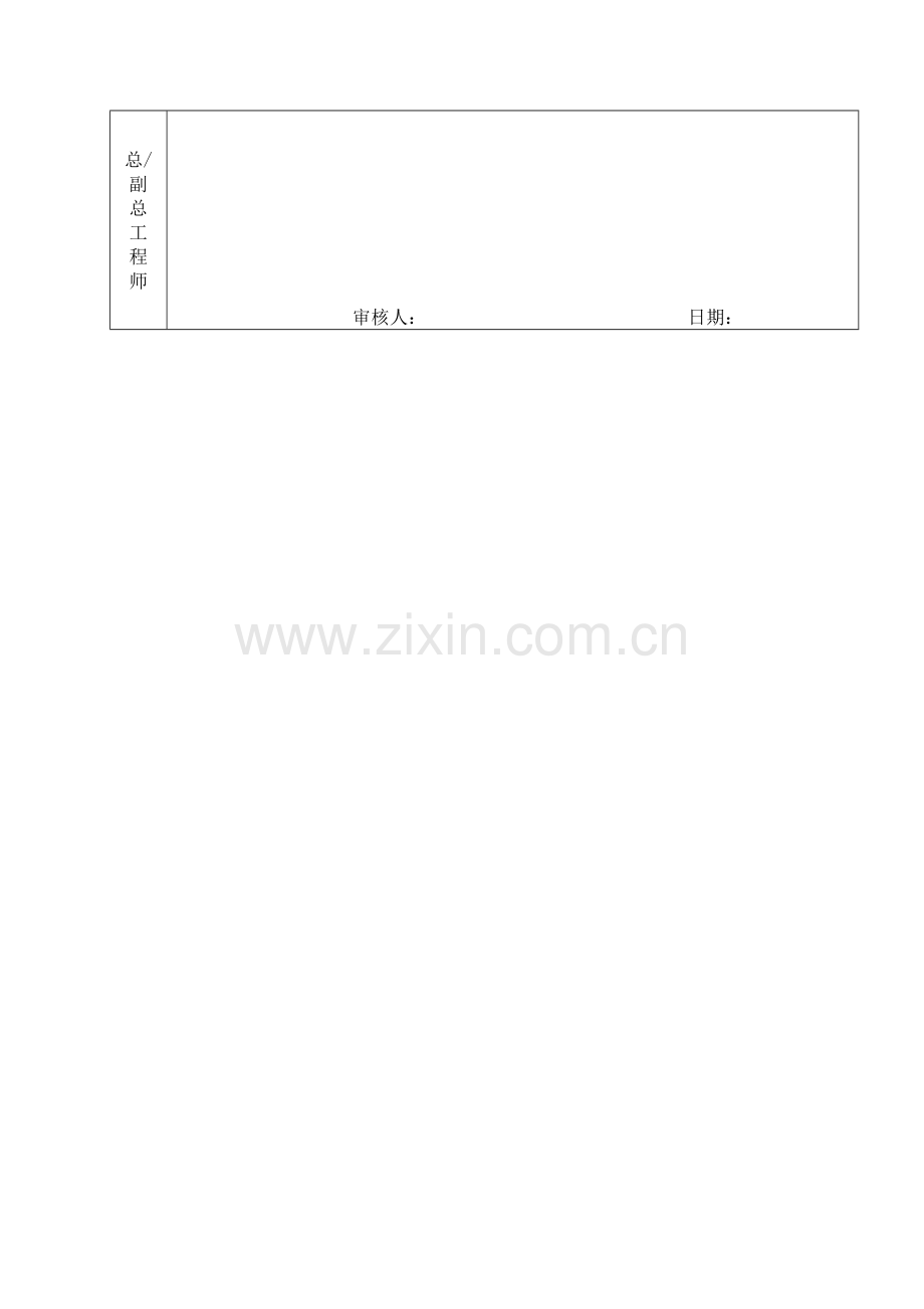 垃圾吊安装作业指导书.doc_第3页