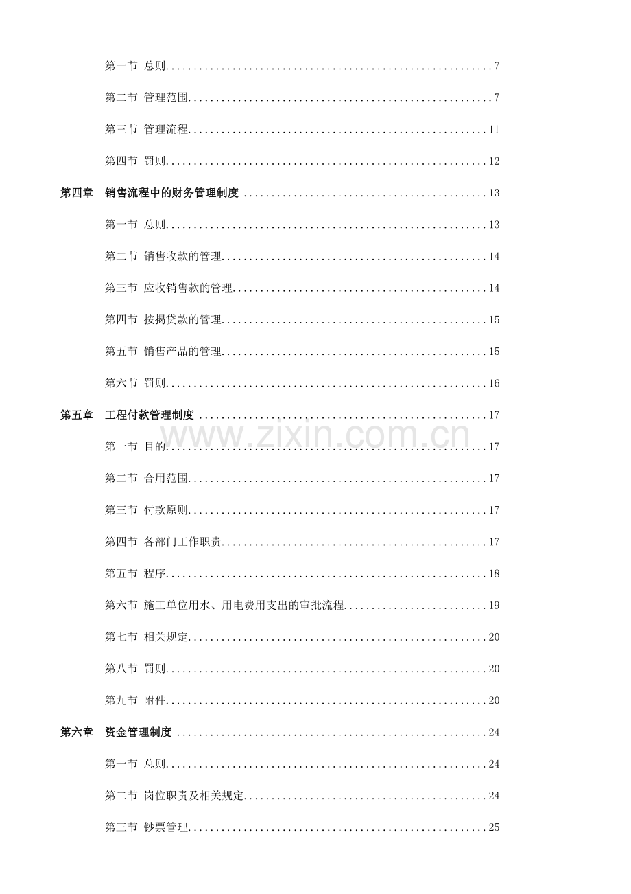 地产财务管理制度汇编.doc_第2页