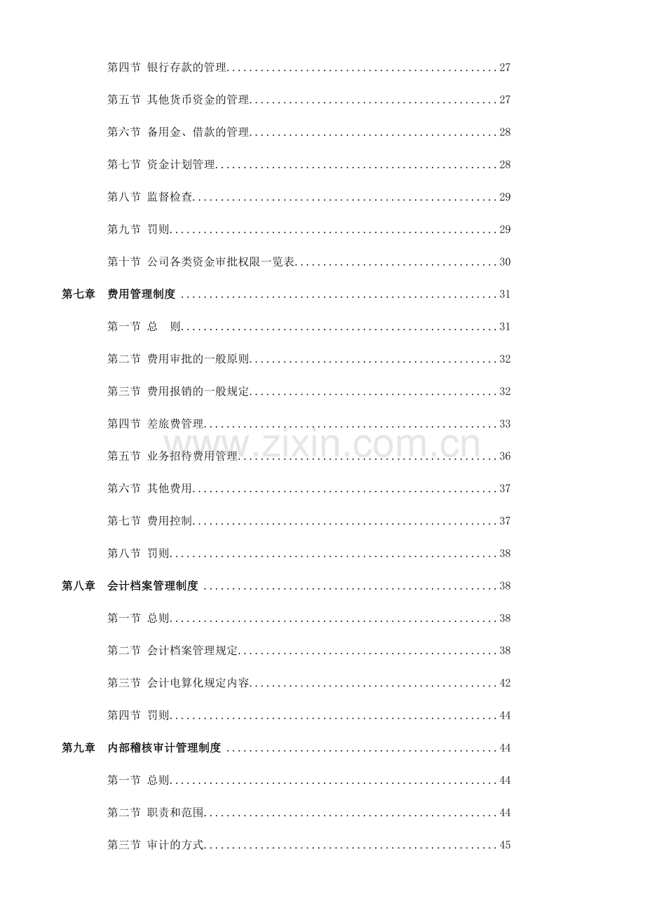 地产财务管理制度汇编.doc_第3页