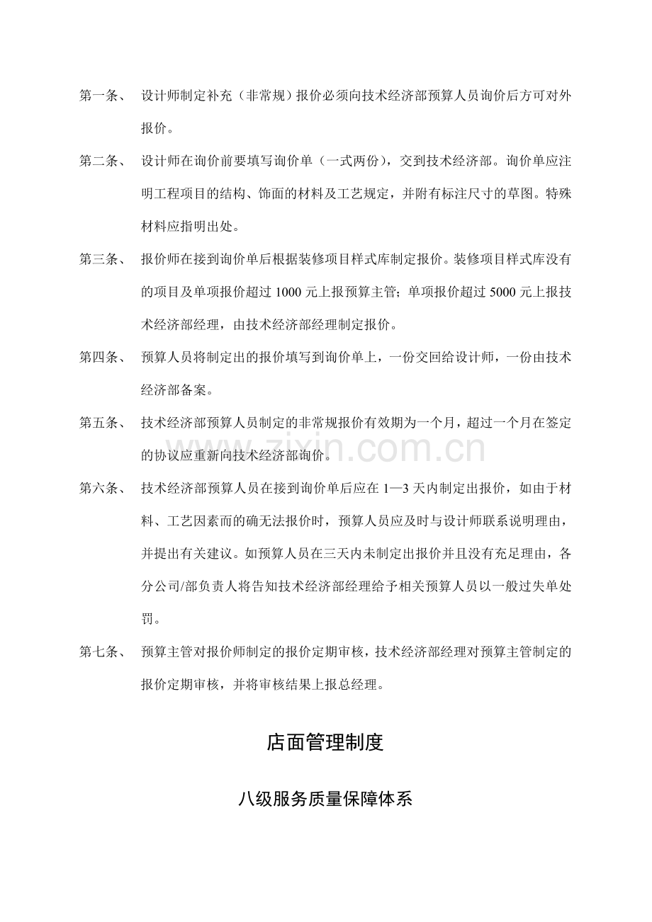 房地产公司上网管理制度.doc_第3页