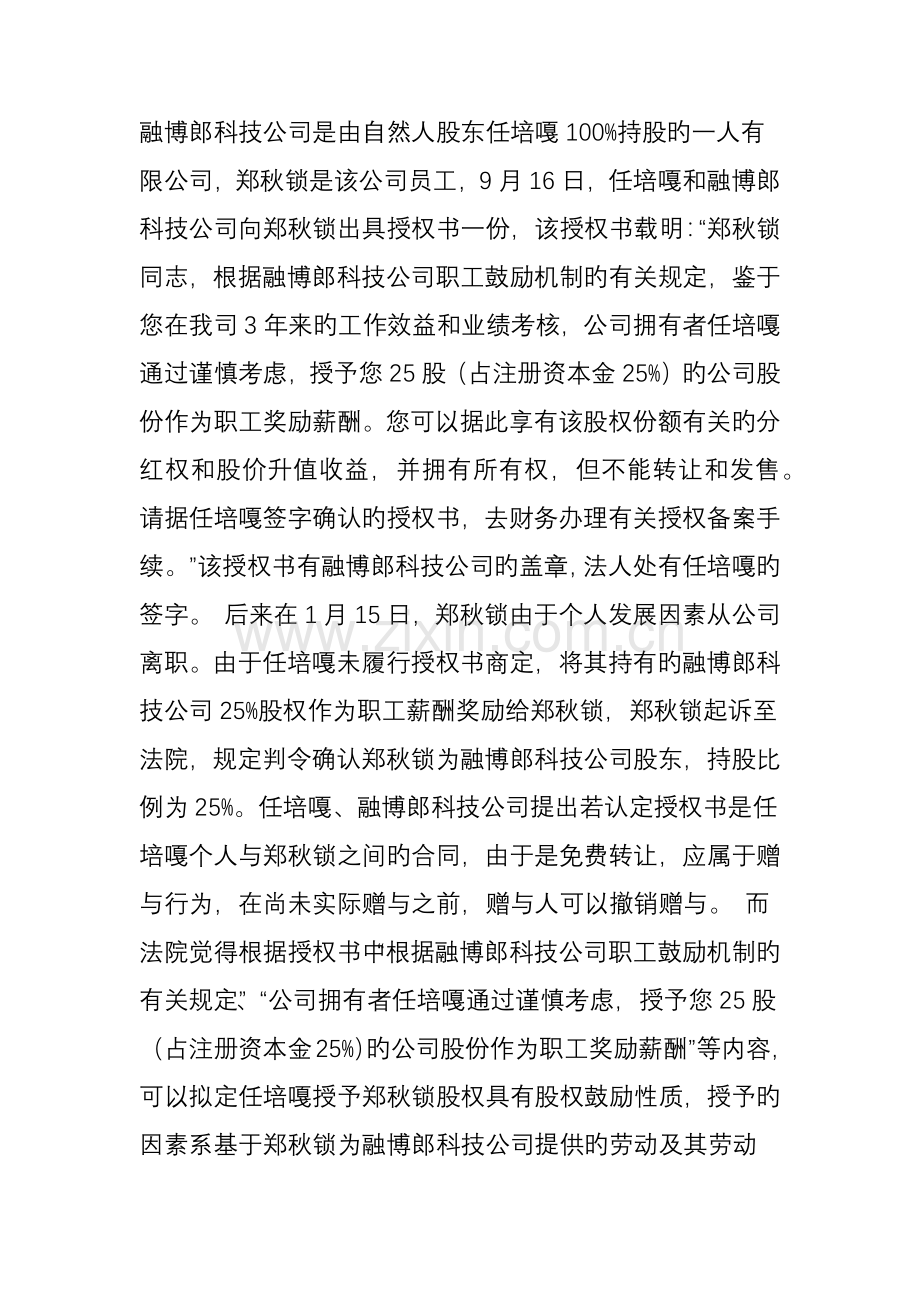 无讼阅读｜股权激励典型案例汇总(二).doc_第2页